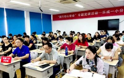 初心如磐 使命在肩 | 乐清市教育系统5000多名党员共上一堂课