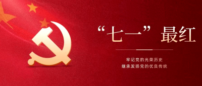 初心如磐 使命在肩 | 乐清市教育系统5000多名党员共上一堂课