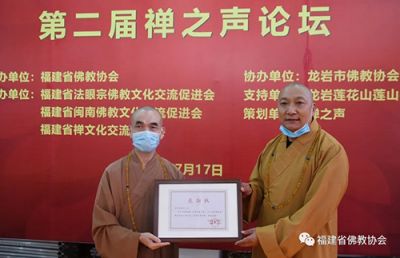 生命·自然·极简 ▍第二届禅之声论坛在龙岩圆满举办 请登录